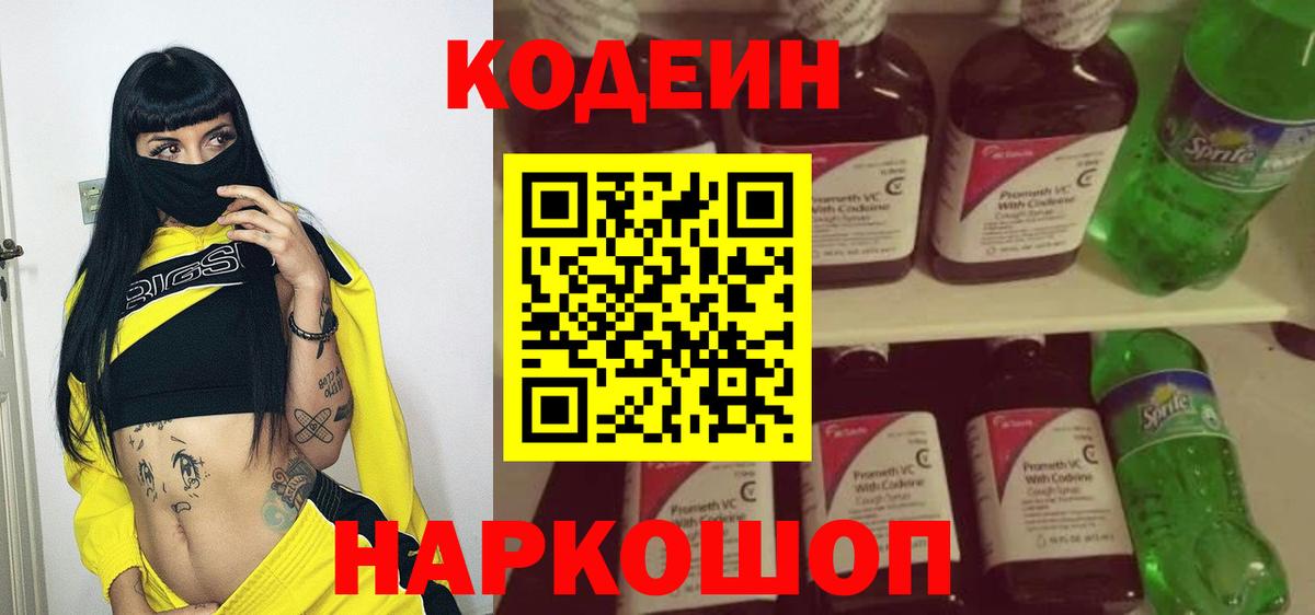 где продают   Кодеиновый сироп Lean напиток Lean (лин)  Вход с VPN  Кодеиновый сироп Lean Purple Drank  Аксай 