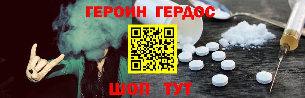 Героин Heroin Аксай