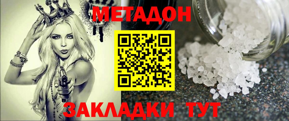 Метадон methadone Аксай