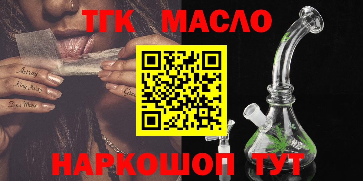 ТГК гашишное масло Аксай